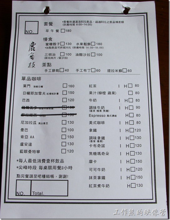 台南-鹿角枝老房子咖啡菜單