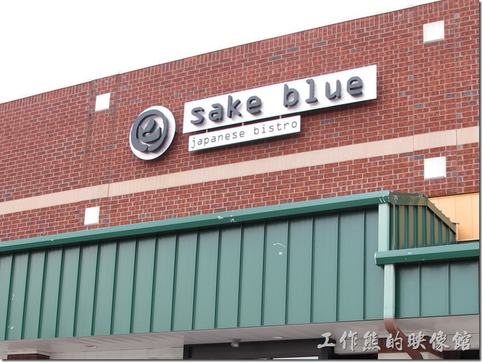 美國-路易斯威爾(Louisville) Sake Blue日本料理。【Sake Blue】的外觀。