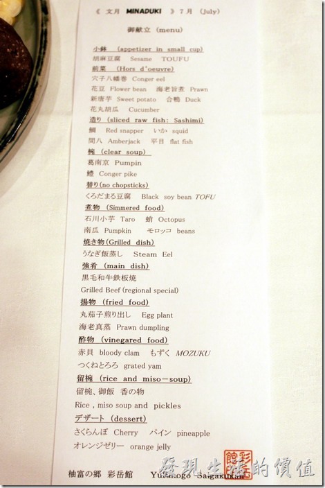 日本北九州-由布院-彩岳館。這張就是今天晚餐用膳的菜單，總共有12道菜，坐下來之後服務人員會第上這張菜單給客人參考。