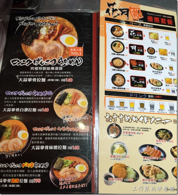 台南-花月嵐拉麵菜單