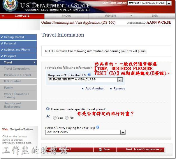 美簽表格DS-160。Travel Information：旅遊資訊