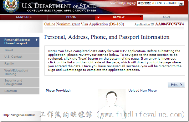 美簽表格DS-160。Personal, Address, Phone, and Passport Information：確認個人住址、電話、護照資訊
