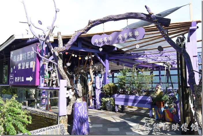 南投清境-瑪格麗特花園餐廳。清境【瑪格麗特】霧上咖啡館與紫屋餐廳的入口，來到大門就可以感覺濃濃的紫色風。