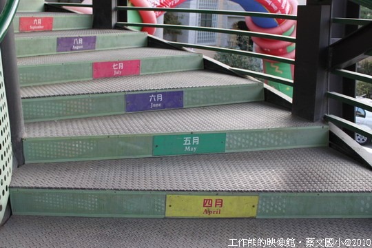 [高雄路竹]蔡文國小。筍梯內的樓梯使用鋼板的建築，每個階梯上都有中英文的告示牌讓小朋友可以學習。 