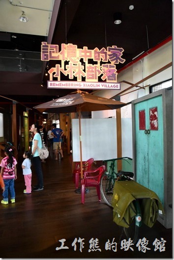 小林平埔文物館內目前以「回家-記憶中的家小林部落」為常態展，館內也有許多互動式的展出。