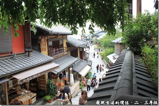 清水寺-二三年坂，沿著三年坂的坡道視線往下看，整條街都是一些古色古香的舊式日本房子。