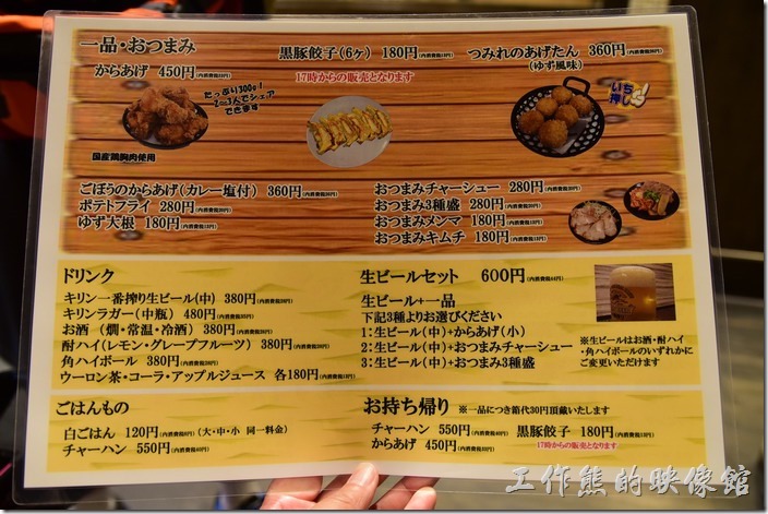 京都麺屋もり的酒水菜單。