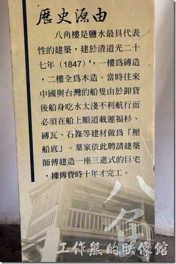 台南鹽水-八角樓。旁邊有關於鹽水八角樓的歷史簡介立牌。