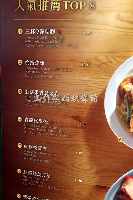 欣葉小聚今日菜單中的一頁（必點Top 8 人氣推薦菜色）。
