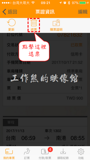 台灣高鐵已取票退票04