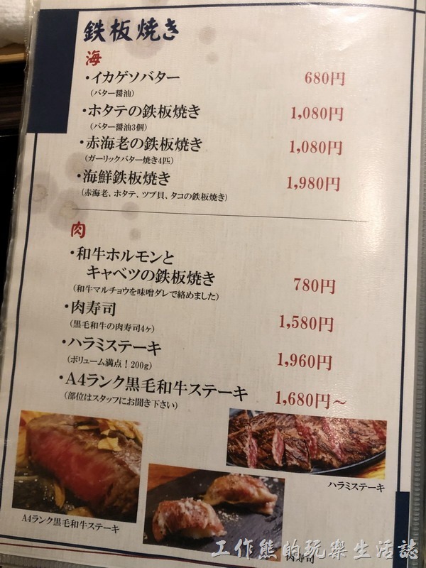 日本橫濱-ひじてつ(Hijitetsu)元町店的菜單