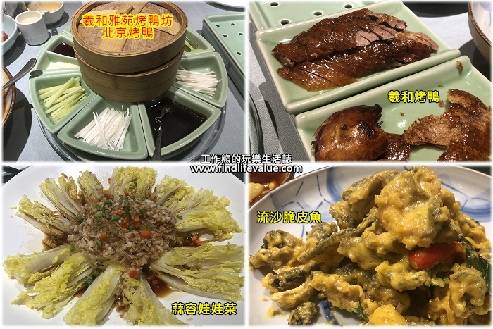 《北京美食》羲和雅苑烤鴨坊，特色北平烤鴨新吃法