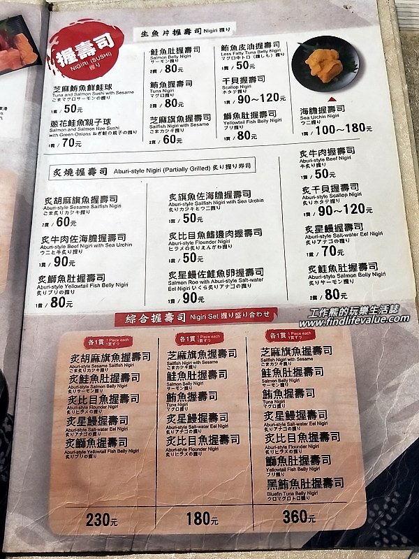 「漁郎生魚片」握壽司菜單！