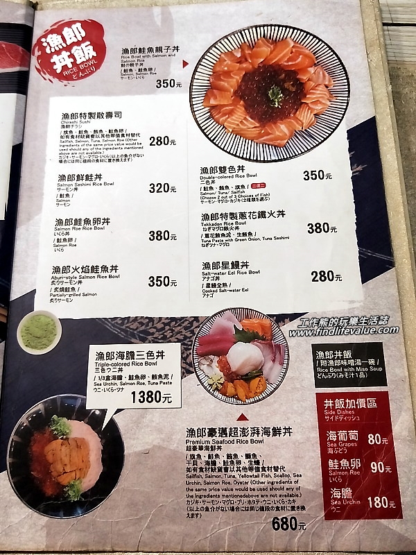 「漁郎生魚片」漁郎丼飯菜單！