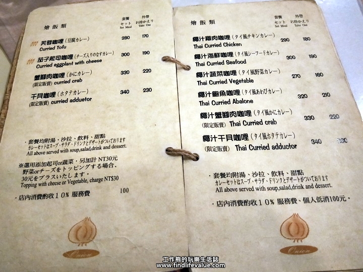台南洋蔥咖哩工房的燴飯類菜單