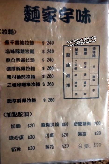 台南麵家宇味的菜單