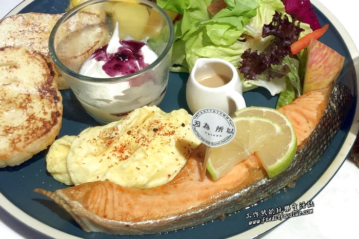 《因為所以》日常朝食早午餐。海鹽香煎嫩鮭魚，NT320元。